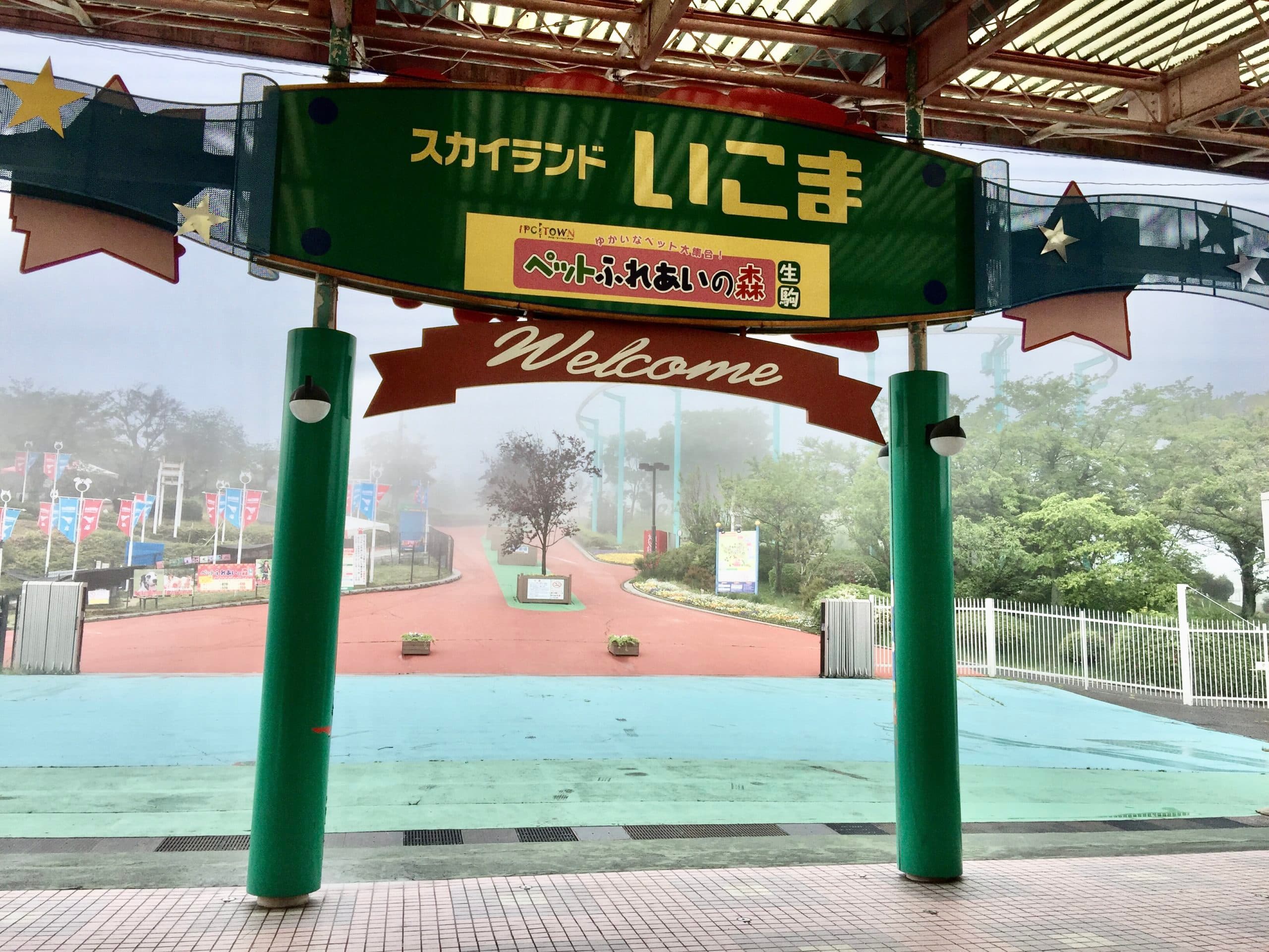 Skyland Ikoma thumbnail