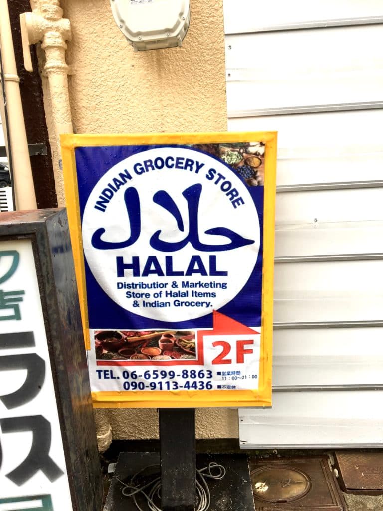 Le halal au Japon, partie 3 thumbnail